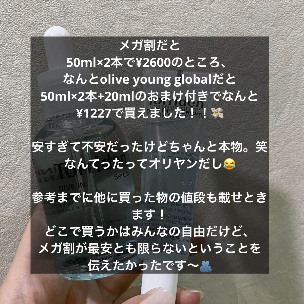 ダイブイン セラム/Torriden/美容液を使ったクチコミ(3枚目)