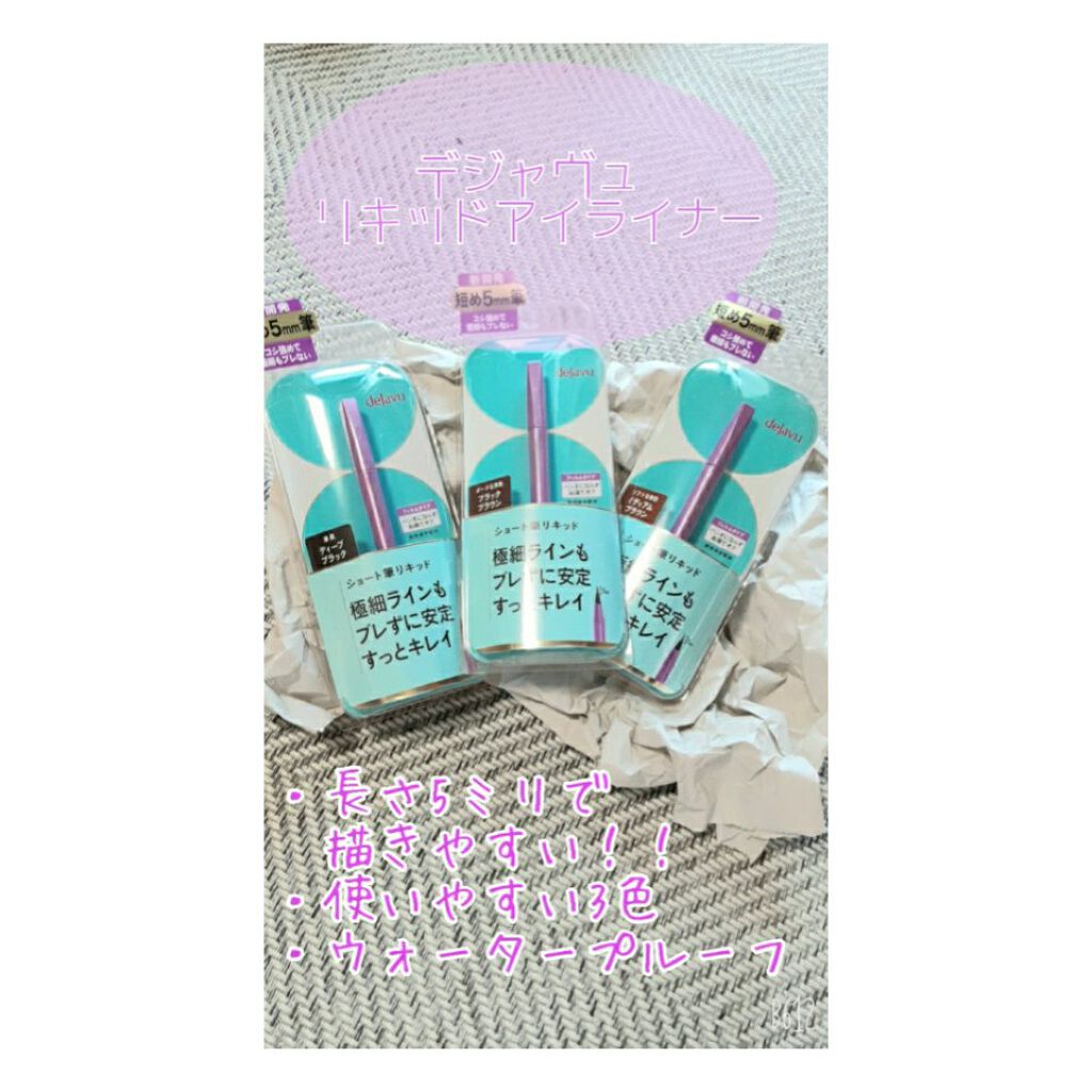 「密着アイライナー」ショート筆リキッド ディープブラック/デジャヴュ/リキッドアイライナーを使ったクチコミ（1枚目）