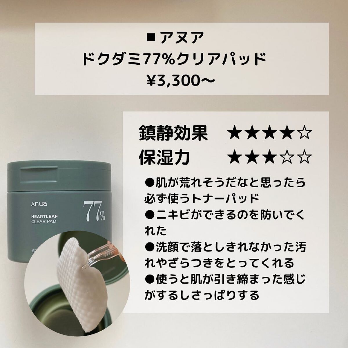 ドクダミ 77 スージングトナー/Anua/化粧水を使ったクチコミ(5枚目)