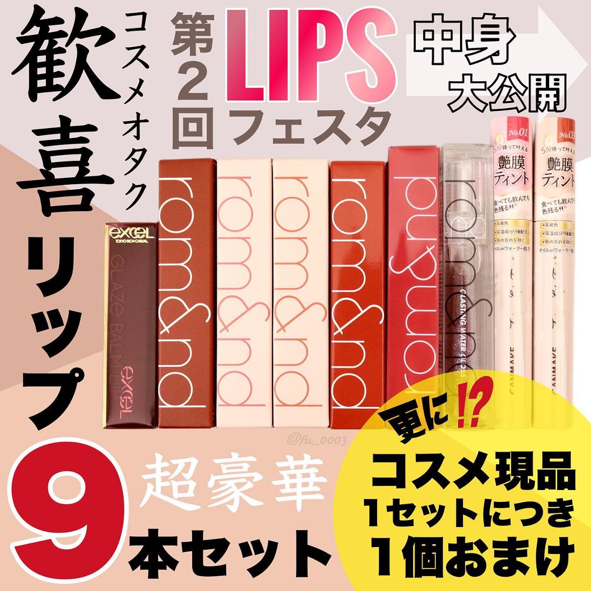 リップセット LIPSフェスタ Winter 2023/LIPS/メイクアップキットを使ったクチコミ(1枚目)