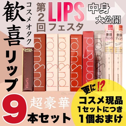リップセット LIPSフェスタ Winter 2023/LIPS/メイクアップキットを使ったクチコミ(1枚目)