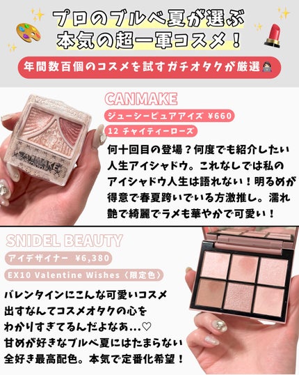 アイデザイナー EX07 Endless Sunset<限定色> / SNIDEL BEAUTY アイデザイナー EX07 Endless Sunset<限定色> / SNIDEL BEAUTY