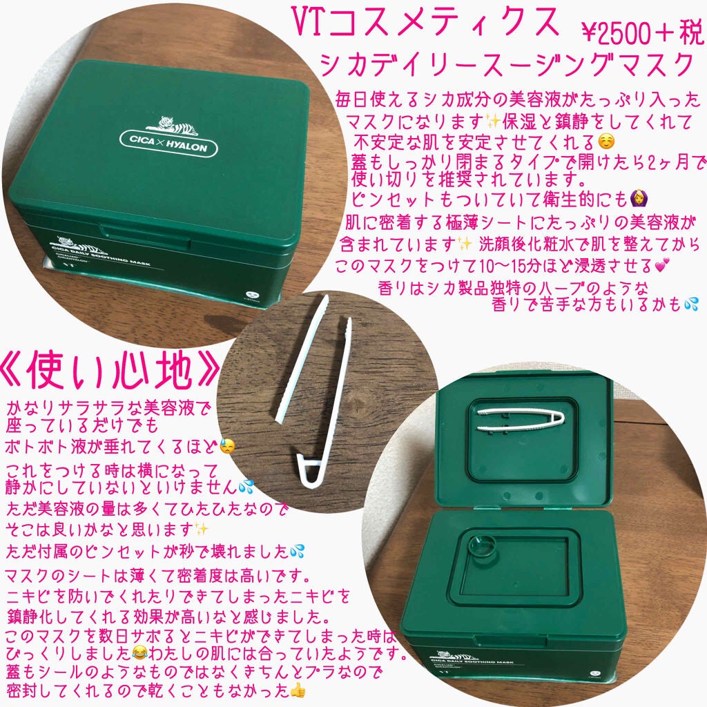 CICA デイリースージングマスク/VT/シートマスク・パックを使ったクチコミ(2枚目)