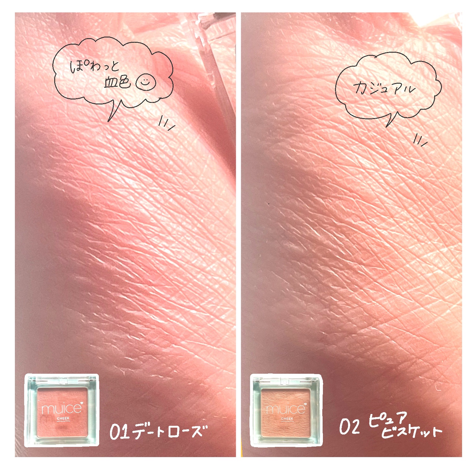 ぽわんチーク/muice/パウダーチークを使ったクチコミ（2枚目）