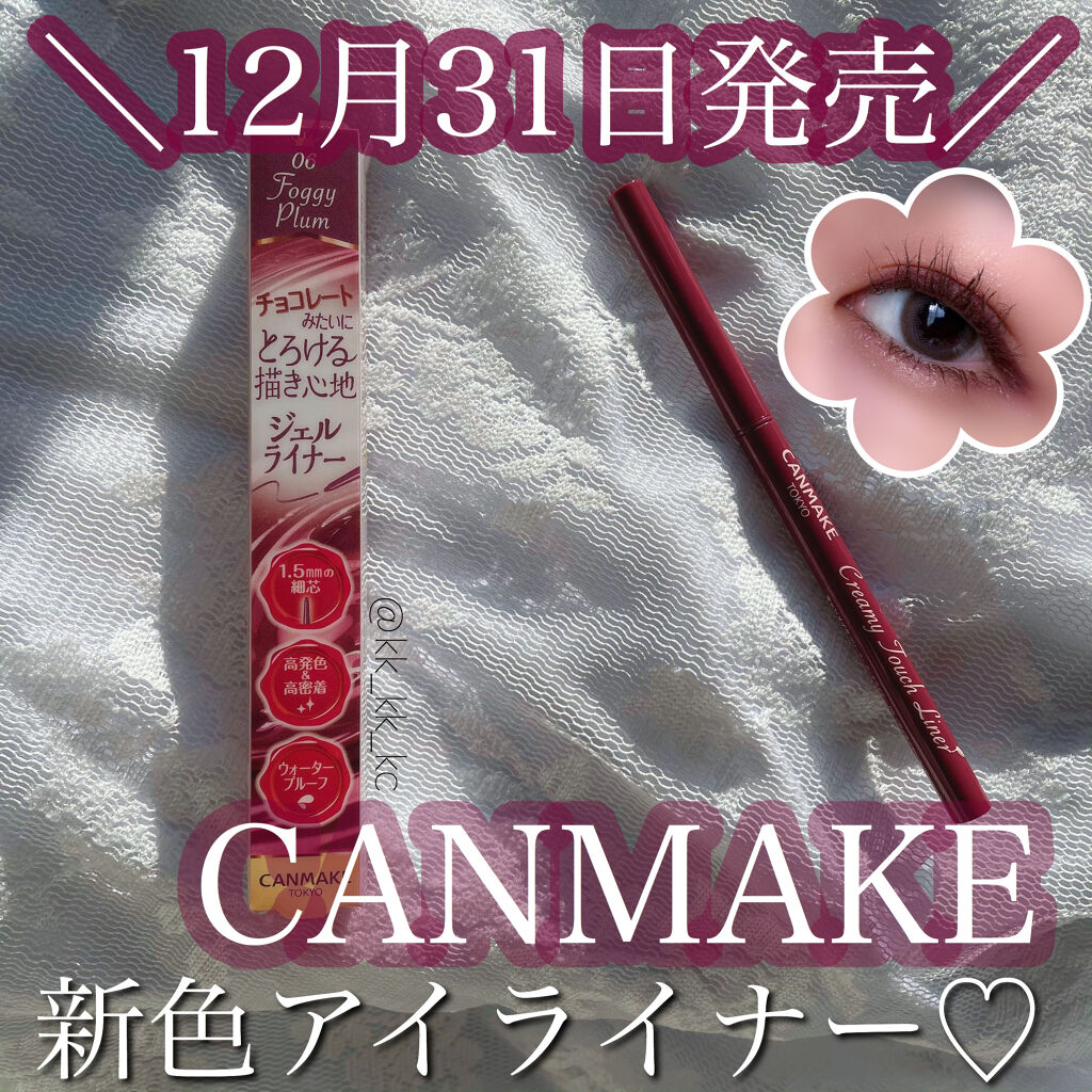 クリーミータッチライナー/キャンメイク/ジェルアイライナーを使ったクチコミ（1枚目）