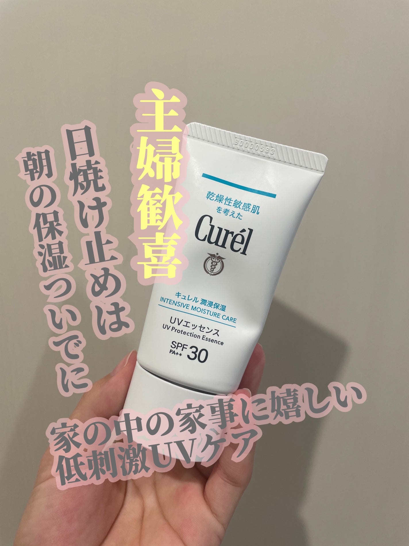 潤浸保湿 UVエッセンス/キュレル/日焼け止めローションを使ったクチコミ(1枚目)