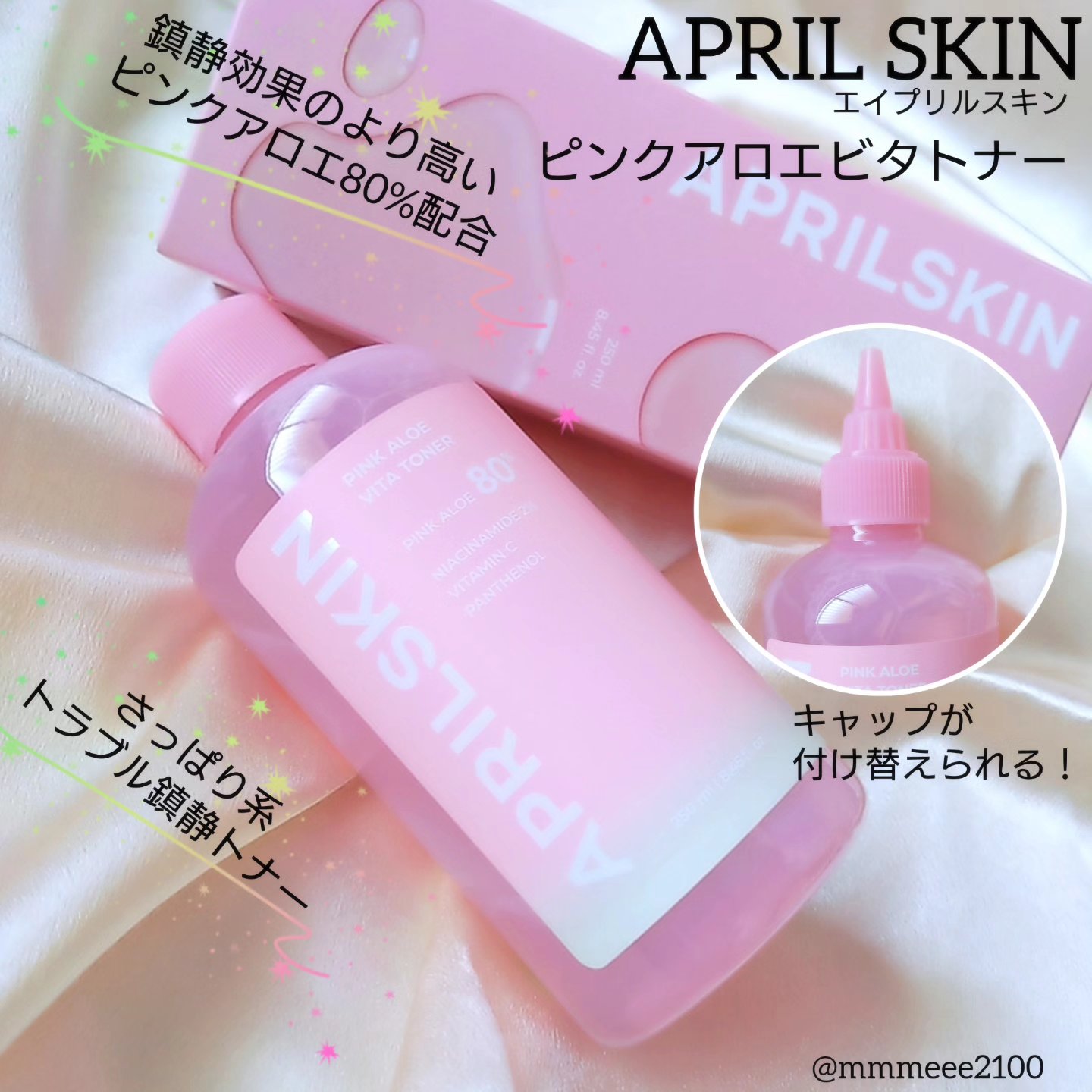 ピンクアロエビタトナー/APRILSKIN/化粧水を使ったクチコミ（1枚目）