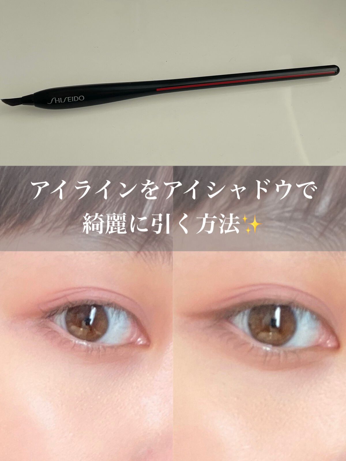 KATANA FUDE アイ ライニング ブラシ/SHISEIDO/メイクブラシを使ったクチコミ（1枚目）