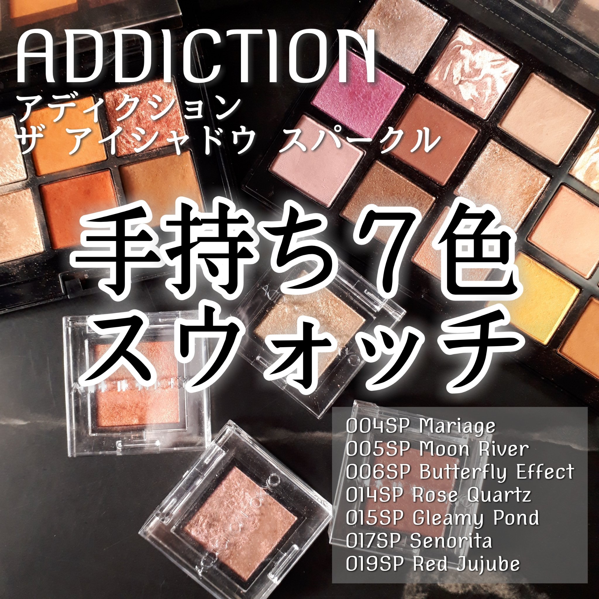 アディクション ザ アイシャドウ スパークル/ADDICTION/単色アイシャドウを使ったクチコミ（1枚目）