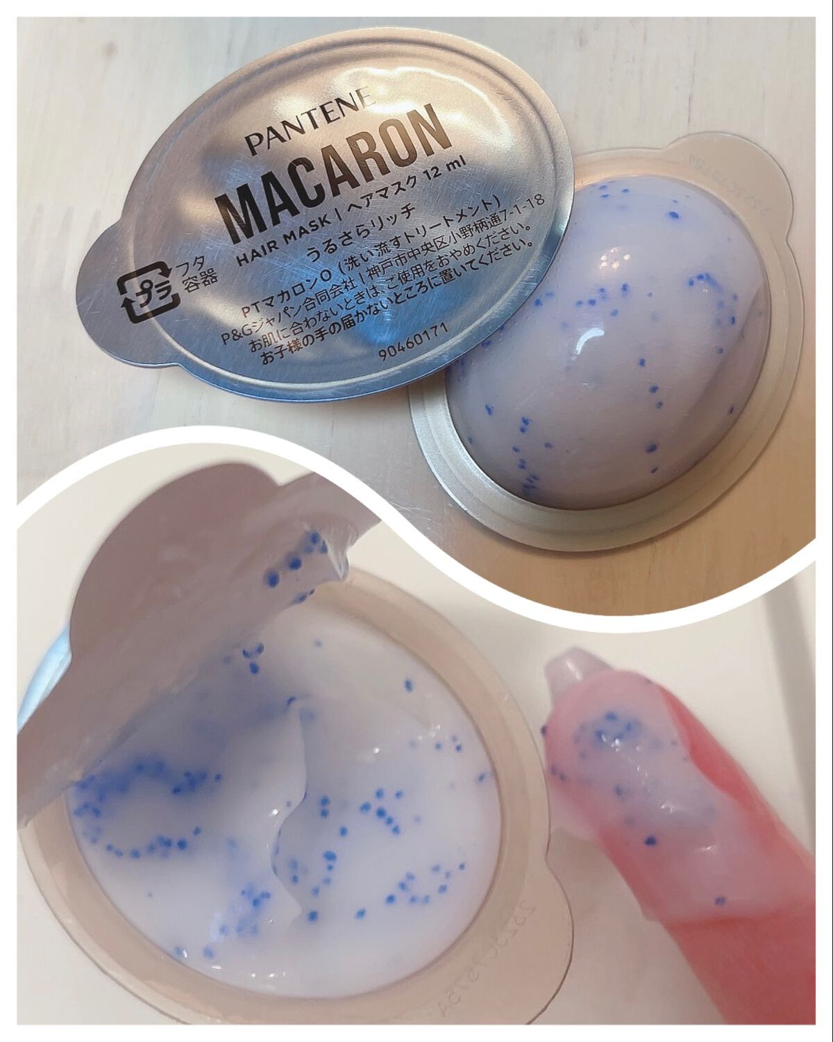 パンテーンマカロン ヘアマスク うるさらリッチ <洗い流すトリートメント>/パンテーン/ヘアマスク・ヘアパックを使ったクチコミ(2枚目)