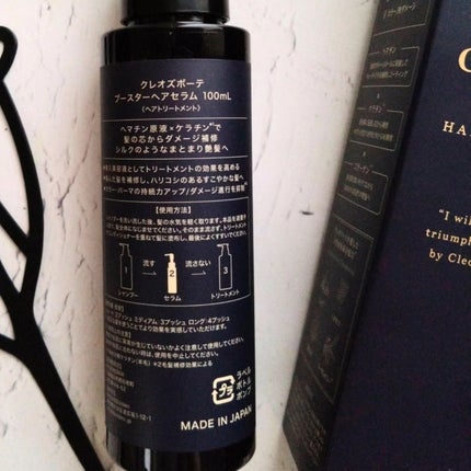 ブースターヘアセラム/Cleo's Beauté/洗い流すヘアトリートメントを使ったクチコミ(7枚目)