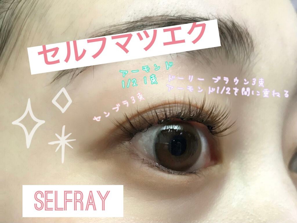 Miki on LIPS 「セルフマツエク♡大学生の頃に出張レッスンを受けにいってからずっ..」(1枚目)