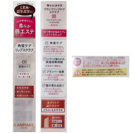 プランプリップケアスクラブ/キャンメイク/リップスクラブを使ったクチコミ(3枚目)