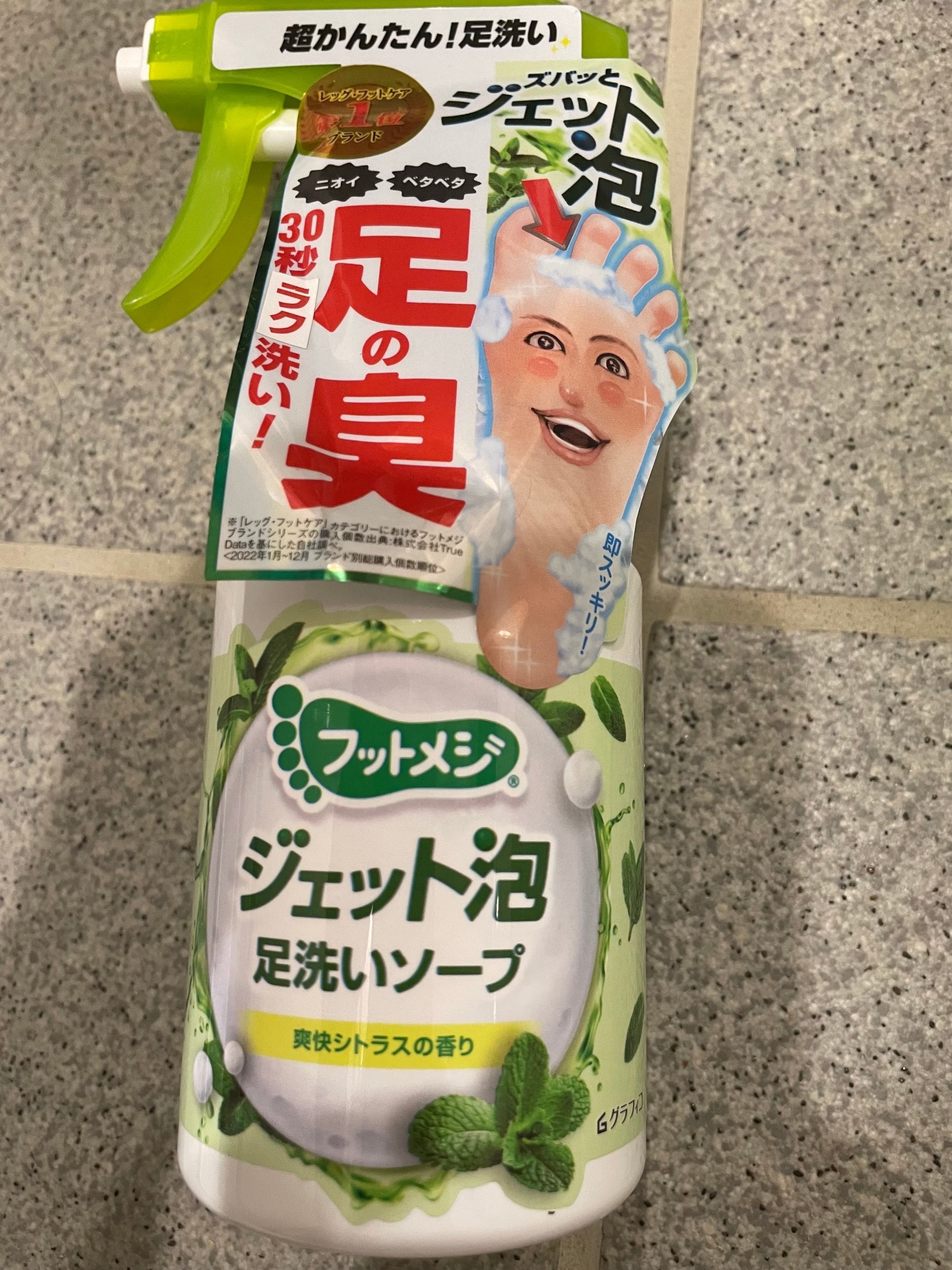 フットメジ ジェット泡 足洗いソープ/フットメジ/レッグ・フットケアを使ったクチコミ（2枚目）