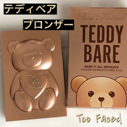 テディ ベア ブロンザー /Too Faced/ブロンザーを使ったクチコミ(1枚目)
