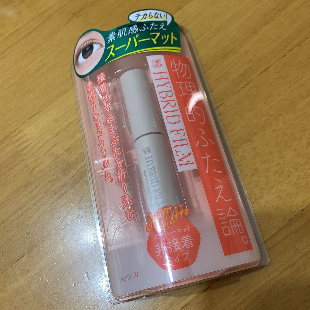ハイブリッドフィルム スーパーマット/アイトーク/二重まぶた用アイテムを使ったクチコミ（2枚目）