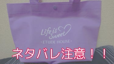 初投稿です！！2020年のエチュードハウスの福袋についてです！！この福袋はオンラインショップではなくエチュードハウスのお店で買える福袋です！
値段は税込み3300円でした！！
入っているものは！！！！
