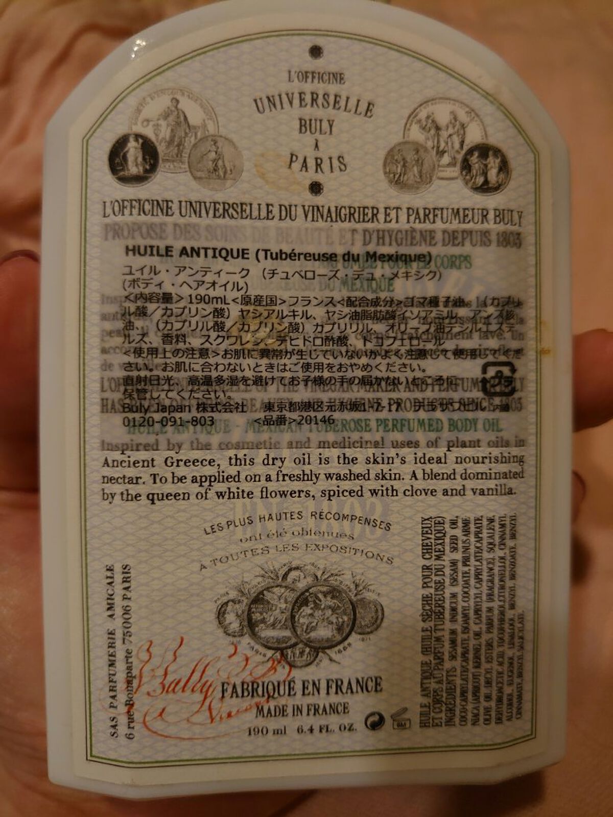 ユイル・アンティーク チュベローズ・デュ・メキシク/オフィシーヌ・ユニヴェルセル・ビュリー/ボディオイルを使ったクチコミ（2枚目）