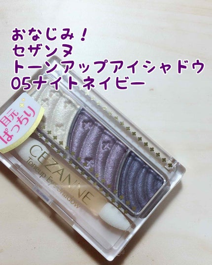 トーンアップアイシャドウ/CEZANNE/アイシャドウパレットを使ったクチコミ(1枚目)
