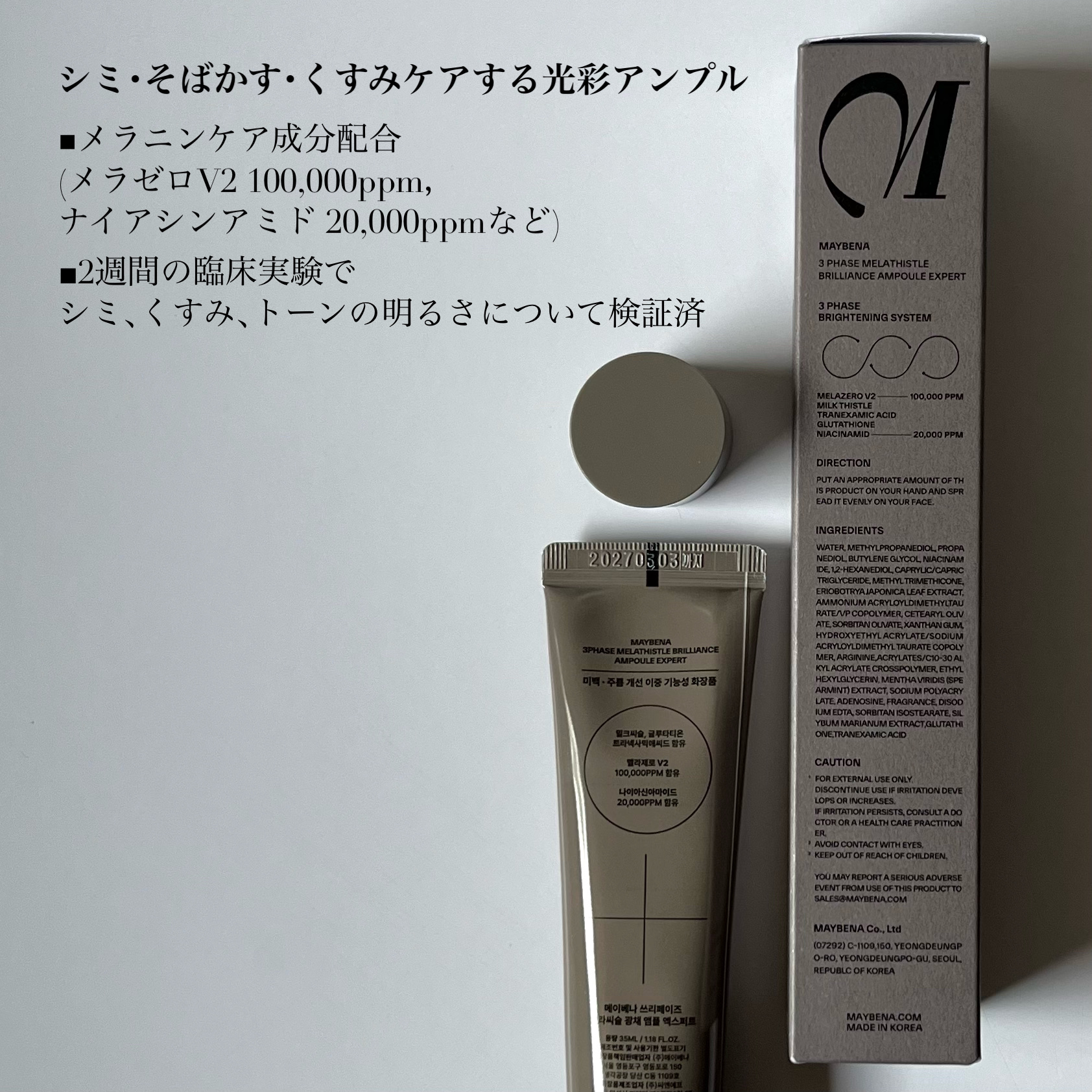 ゼロくすみ美白アンプル/MAYBENA/美容液を使ったクチコミ（3枚目）