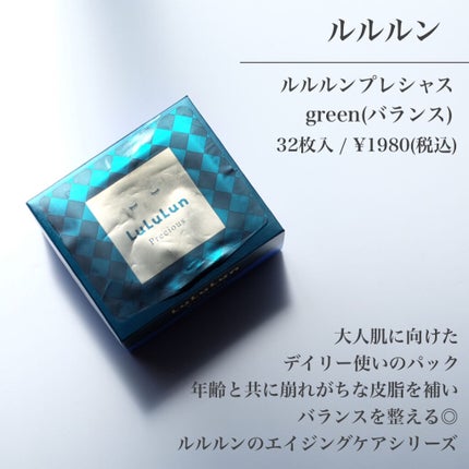 ルルルンプレシャス GREEN(Glow Up)/ルルルン/シートマスク・パックを使ったクチコミ(2枚目)