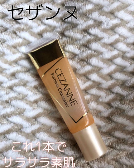 毛穴レスコンシーラー/CEZANNE/クリームコンシーラーを使ったクチコミ(1枚目)