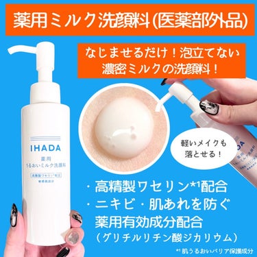  薬用うるおいミルク洗顔料/IHADA/その他洗顔料を使ったクチコミ（5枚目）