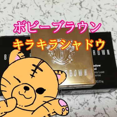 リュクスアイシャドウ/BOBBI BROWN/シングルアイシャドウを使ったクチコミ（1枚目）