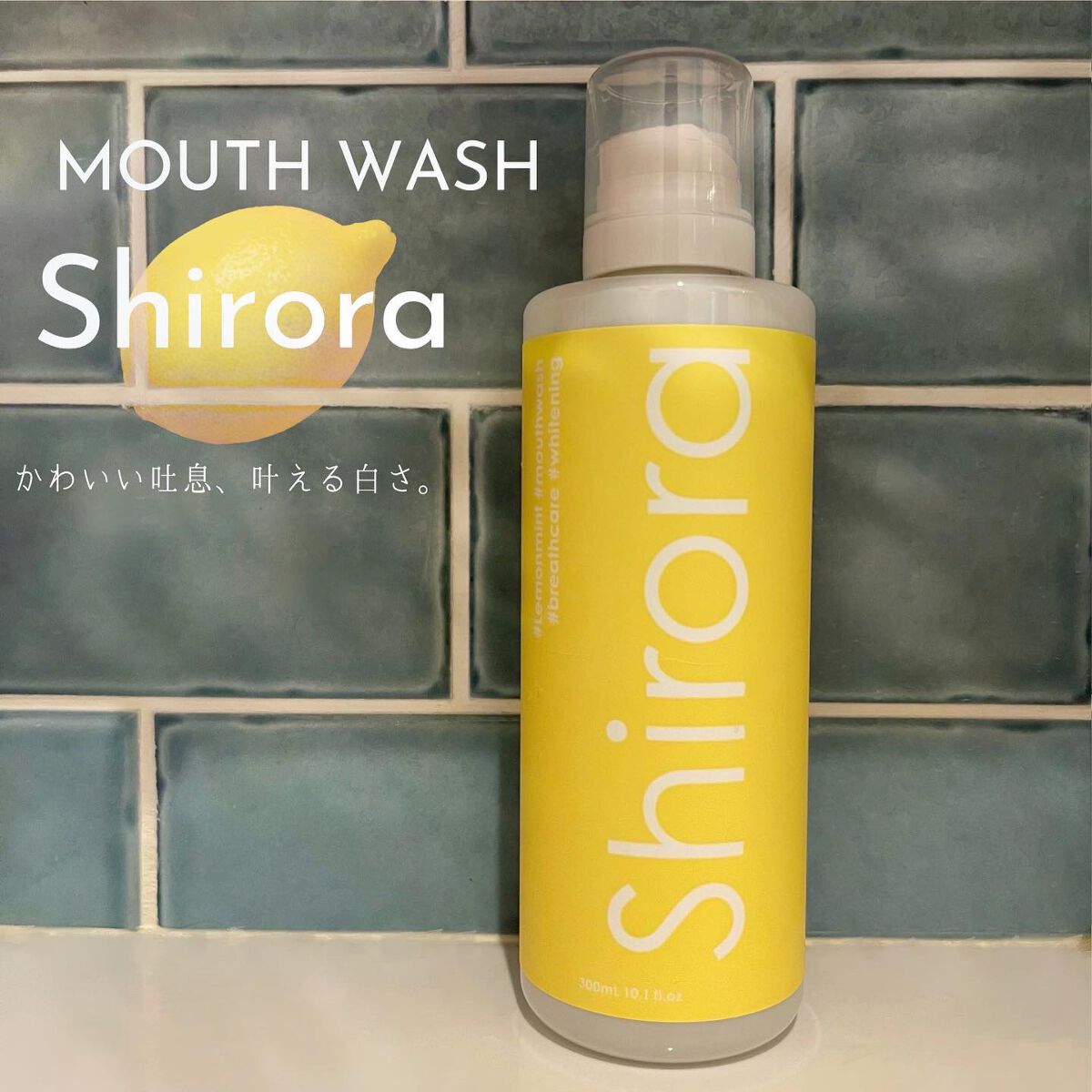 ホワイトニングデンタルリンス レモンミント/Shirora/マウスウォッシュ・スプレーを使ったクチコミ（1枚目）