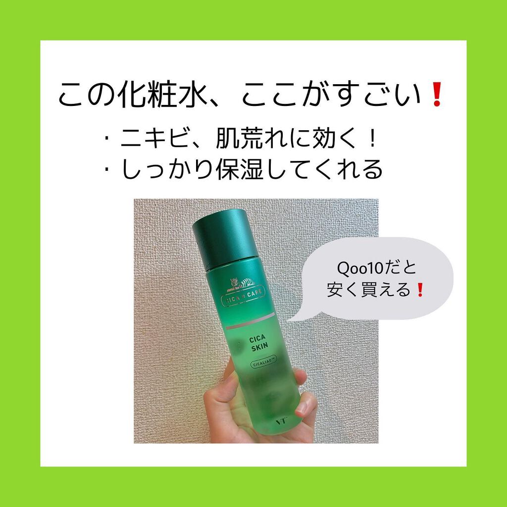 CICA スキン/VT/化粧水を使ったクチコミ(2枚目)