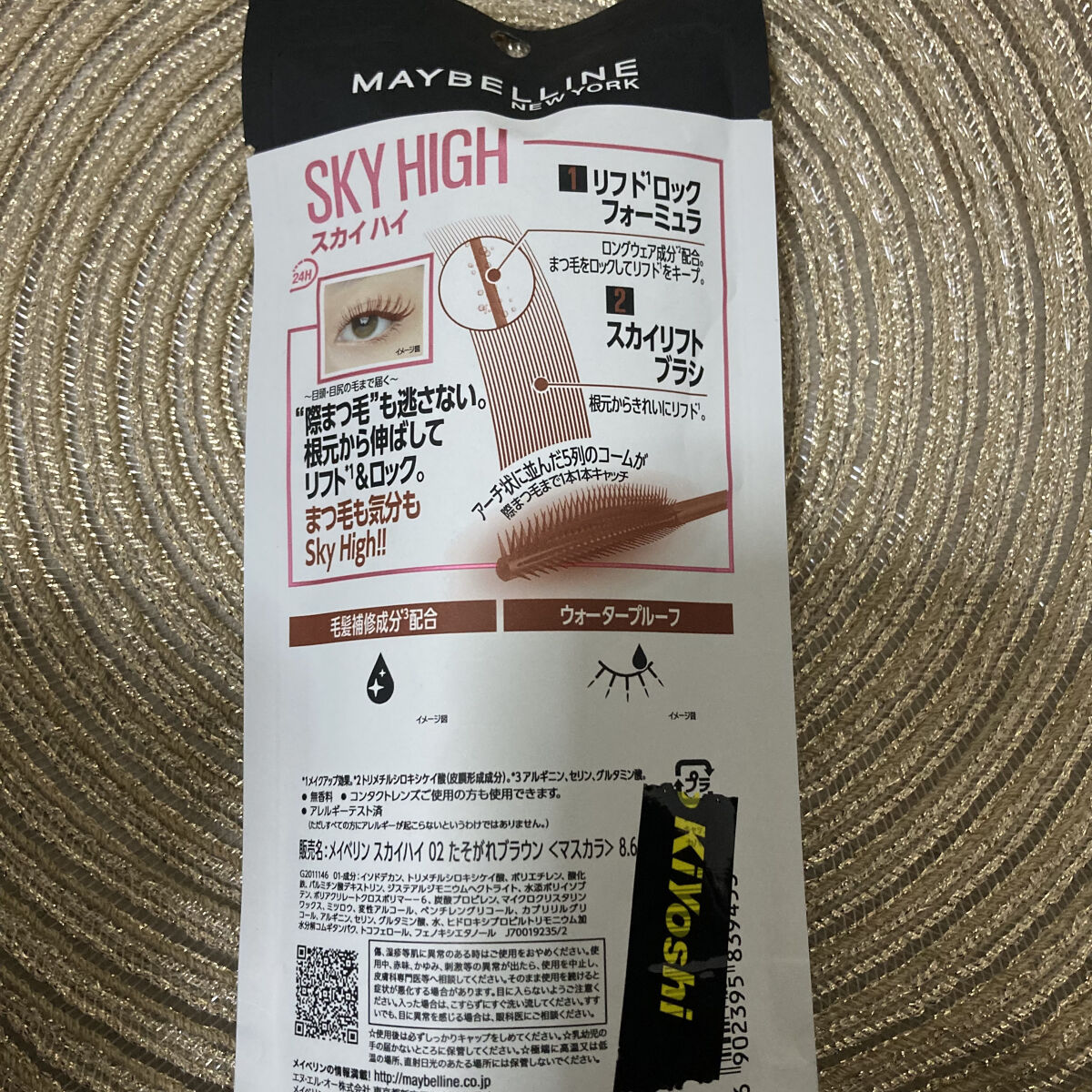 スカイハイ/MAYBELLINE NEW YORK/マスカラを使ったクチコミ（2枚目）