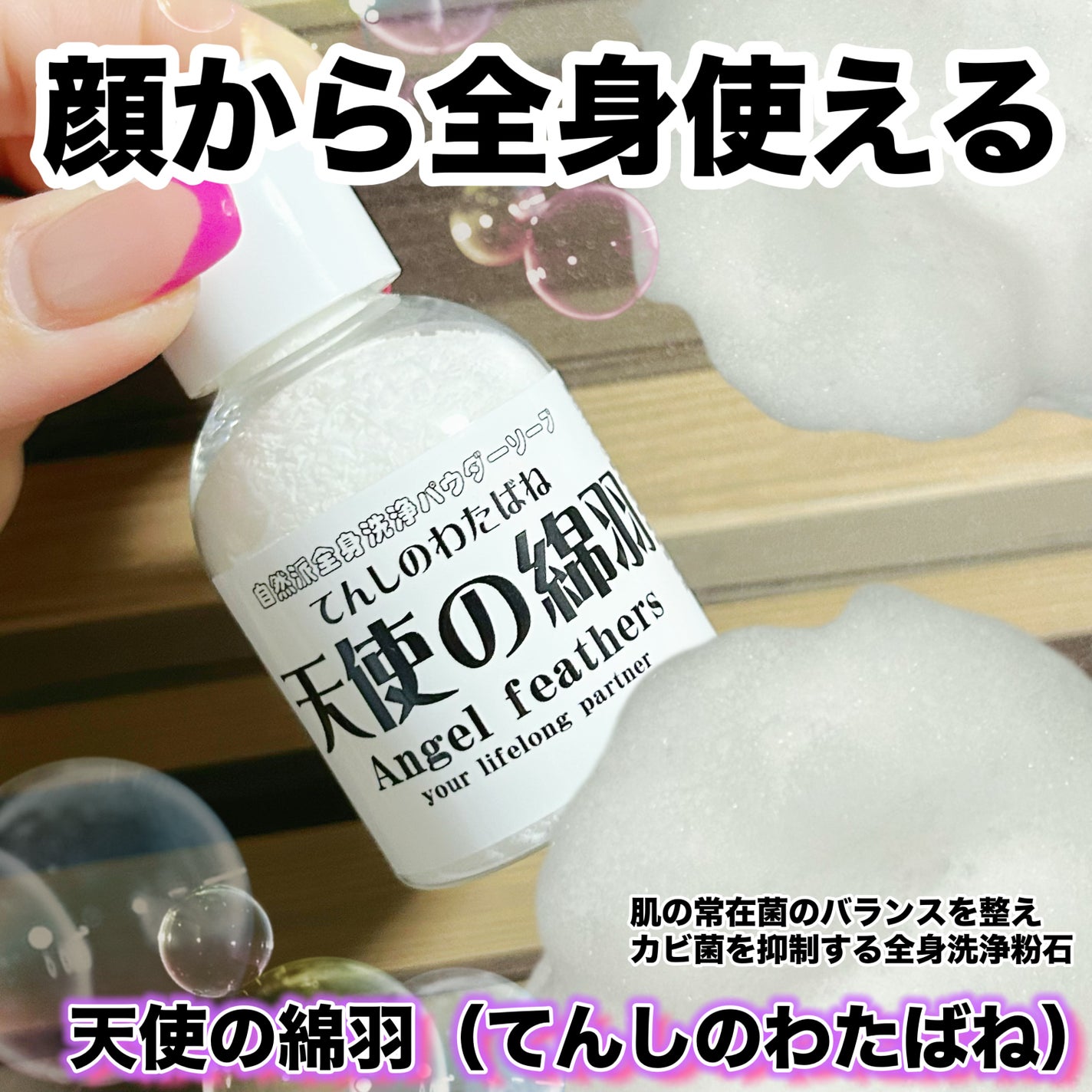 天使の綿羽/天使の綿羽/洗顔パウダーを使ったクチコミ(1枚目)
