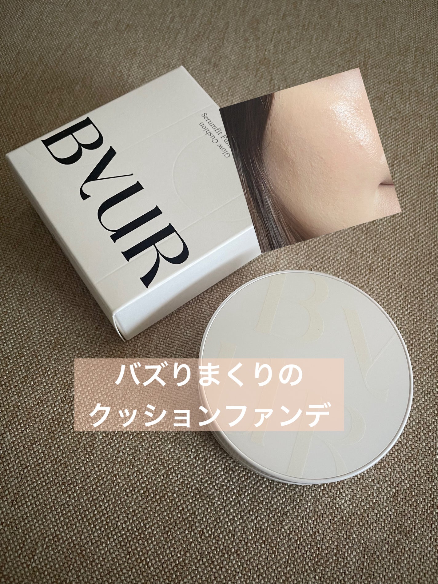 セラムフィット フルカバー グロークッション/ByUR/クッションファンデーションを使ったクチコミ(1枚目)