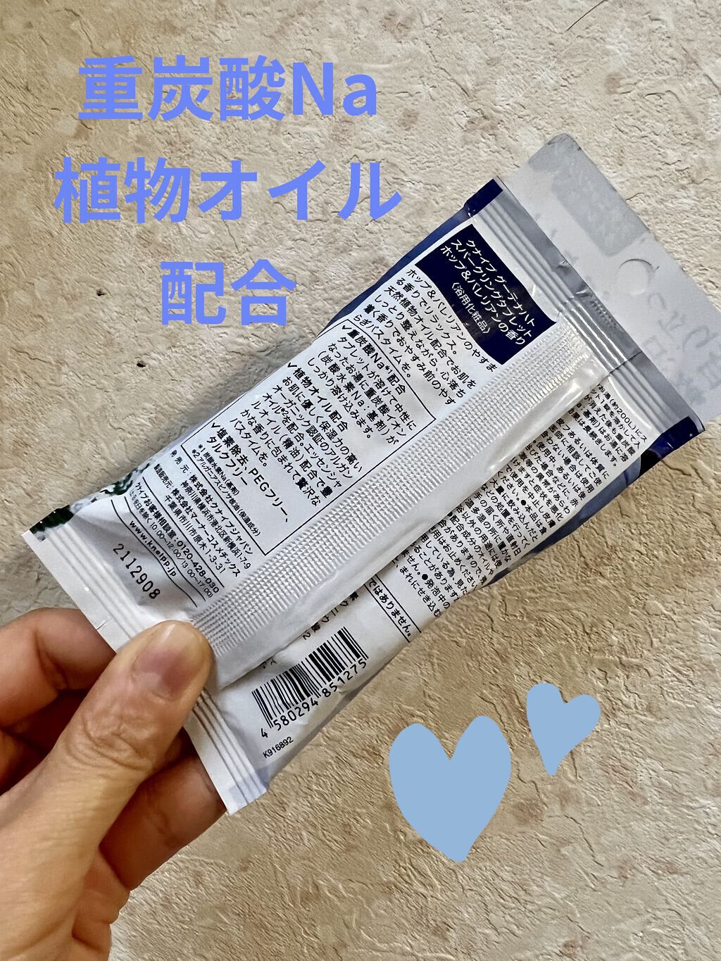 クナイプ グーテナハト スパークリングタブレット ホップ＆バレリアンの香り 1錠入り/クナイプ/炭酸系入浴剤を使ったクチコミ（2枚目）