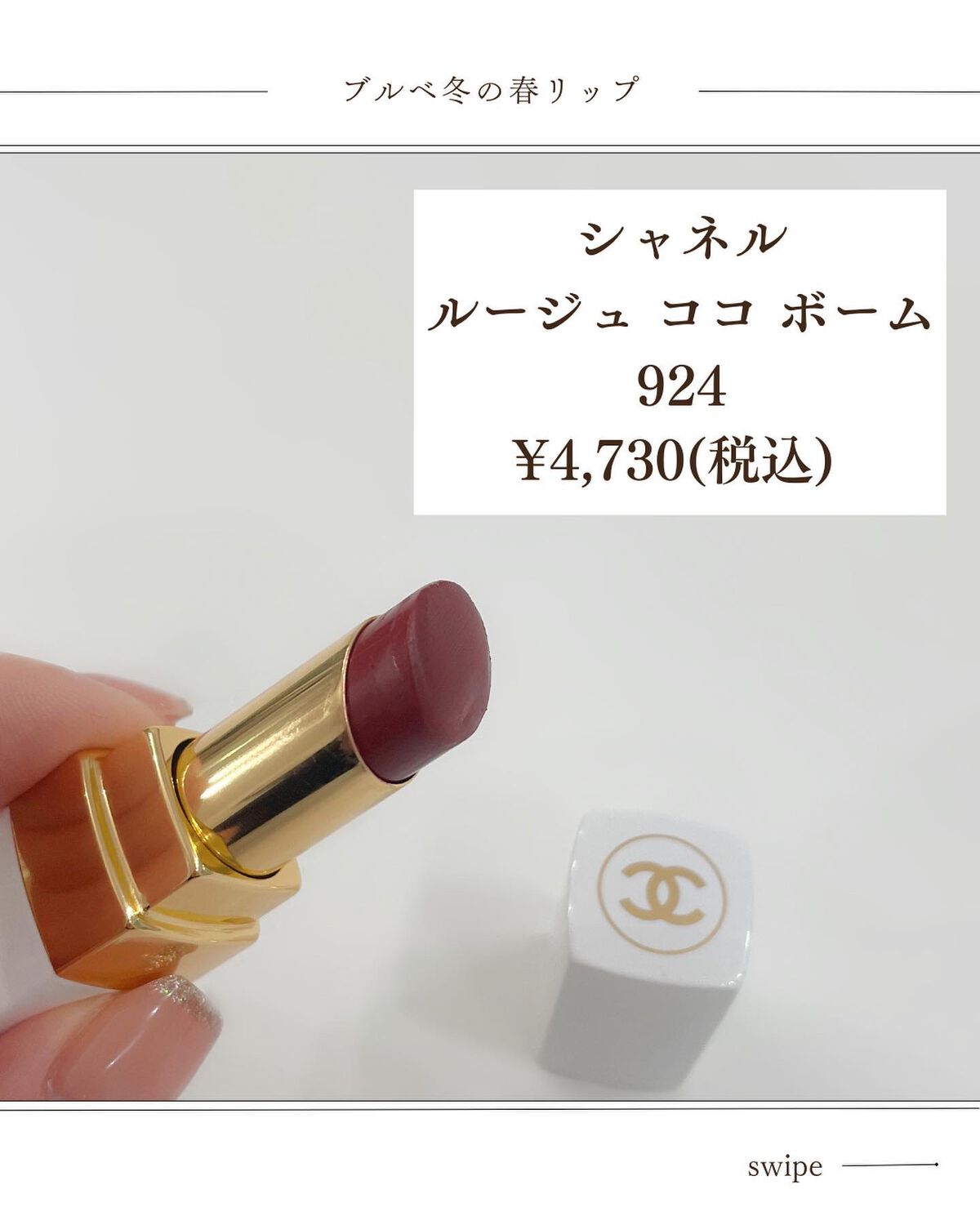 シャネル ルージュ ココ ボーム 930 スウィート トリート/CHANEL/口紅を使ったクチコミ（2枚目）