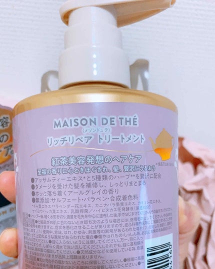 リッチリペア シャンプー/トリートメント/MAISON DE THÉ/市販シャンプーを使ったクチコミ(4枚目)