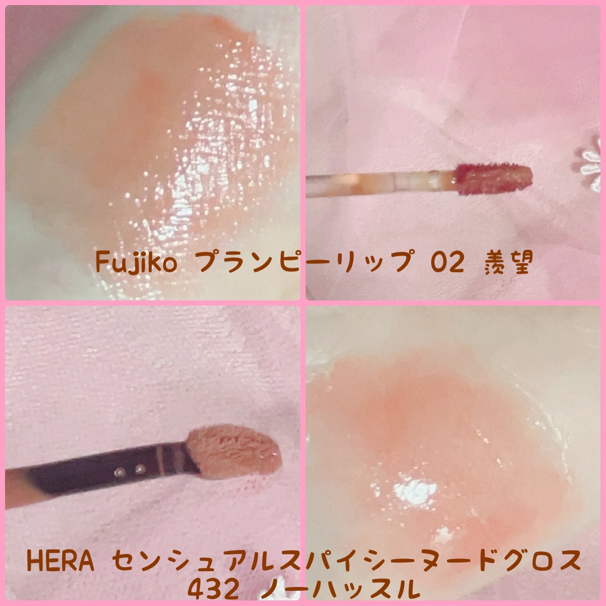 センシュアルスパイシーヌードグロス/HERA/リップグロスを使ったクチコミ（2枚目）