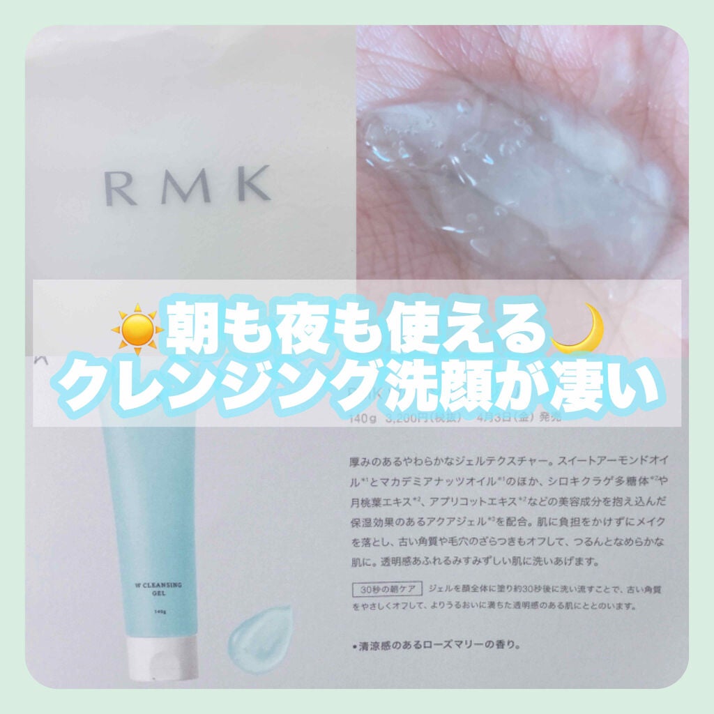 Wクレンジングジェル/RMK/クレンジングジェルを使ったクチコミ(1枚目)