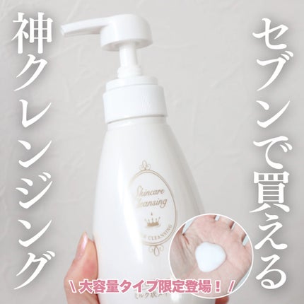 スキンケアクレンジング/パラドゥ/ミルククレンジングを使ったクチコミ(1枚目)