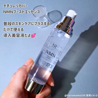 Natuore Recover ＮＭＮブーストエッセンスのクチコミ「＼1本プラスするだけ！／

────────────────────────

🌼ナチュレリカ.....」（2枚目）