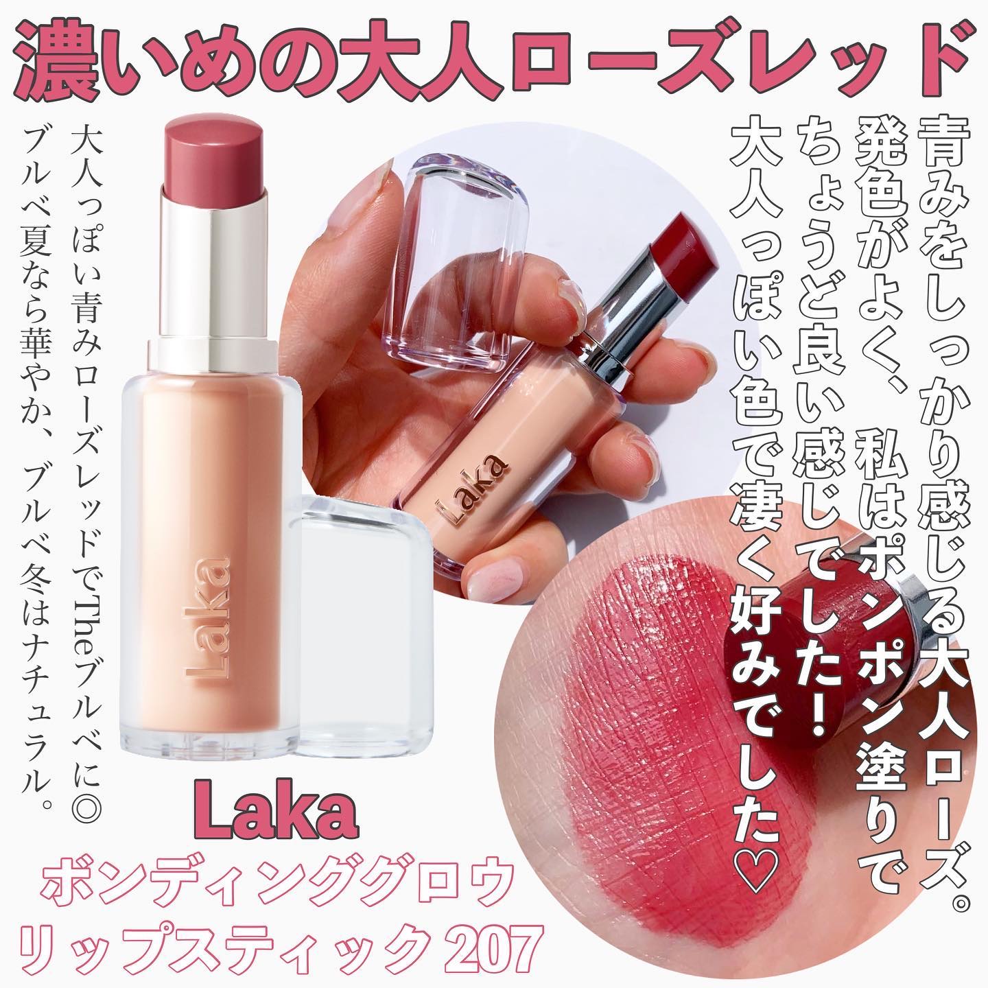 ボンディンググロウリップスティック/Laka/口紅を使ったクチコミ（3枚目）