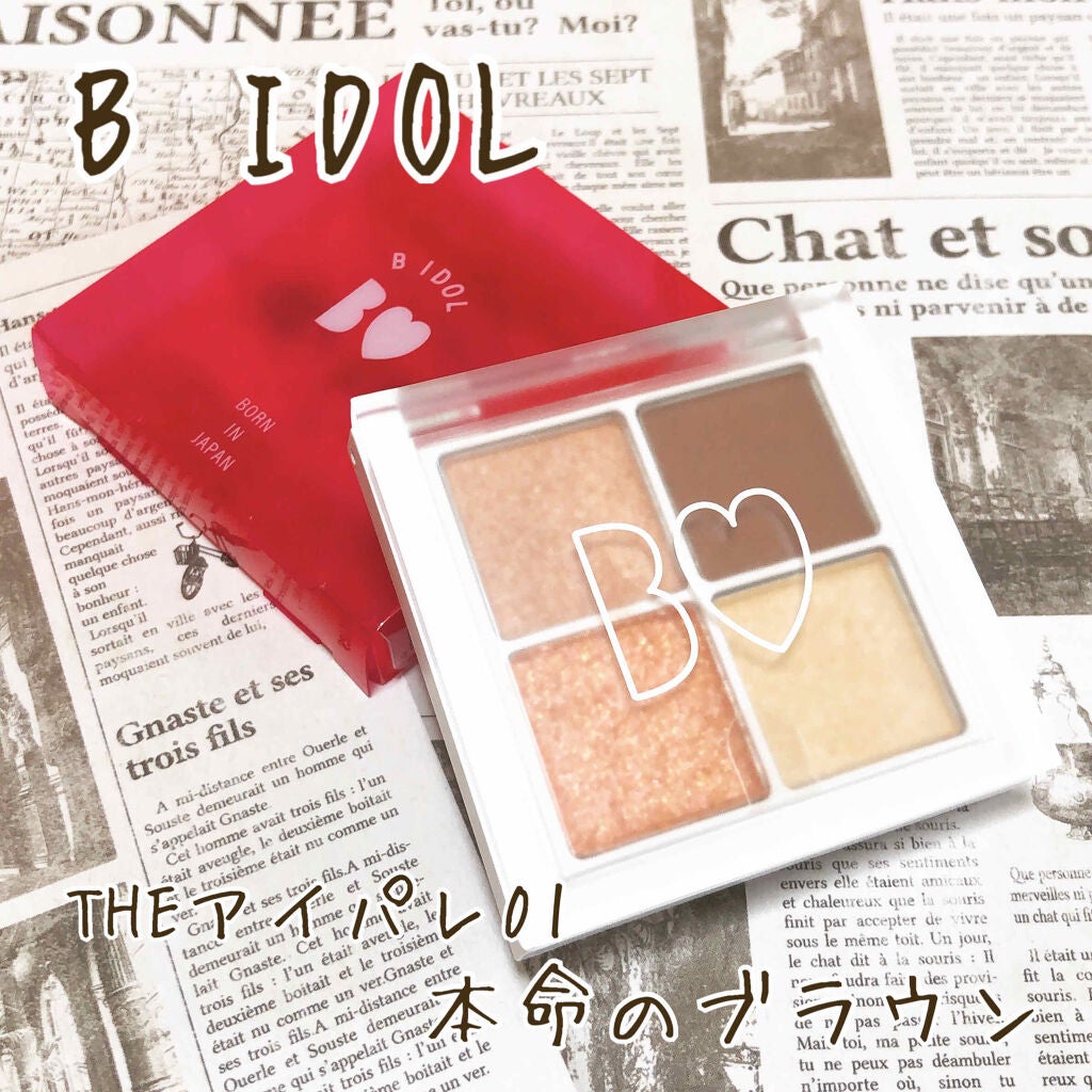 THE アイパレR/b idol/アイシャドウパレットを使ったクチコミ(1枚目)
