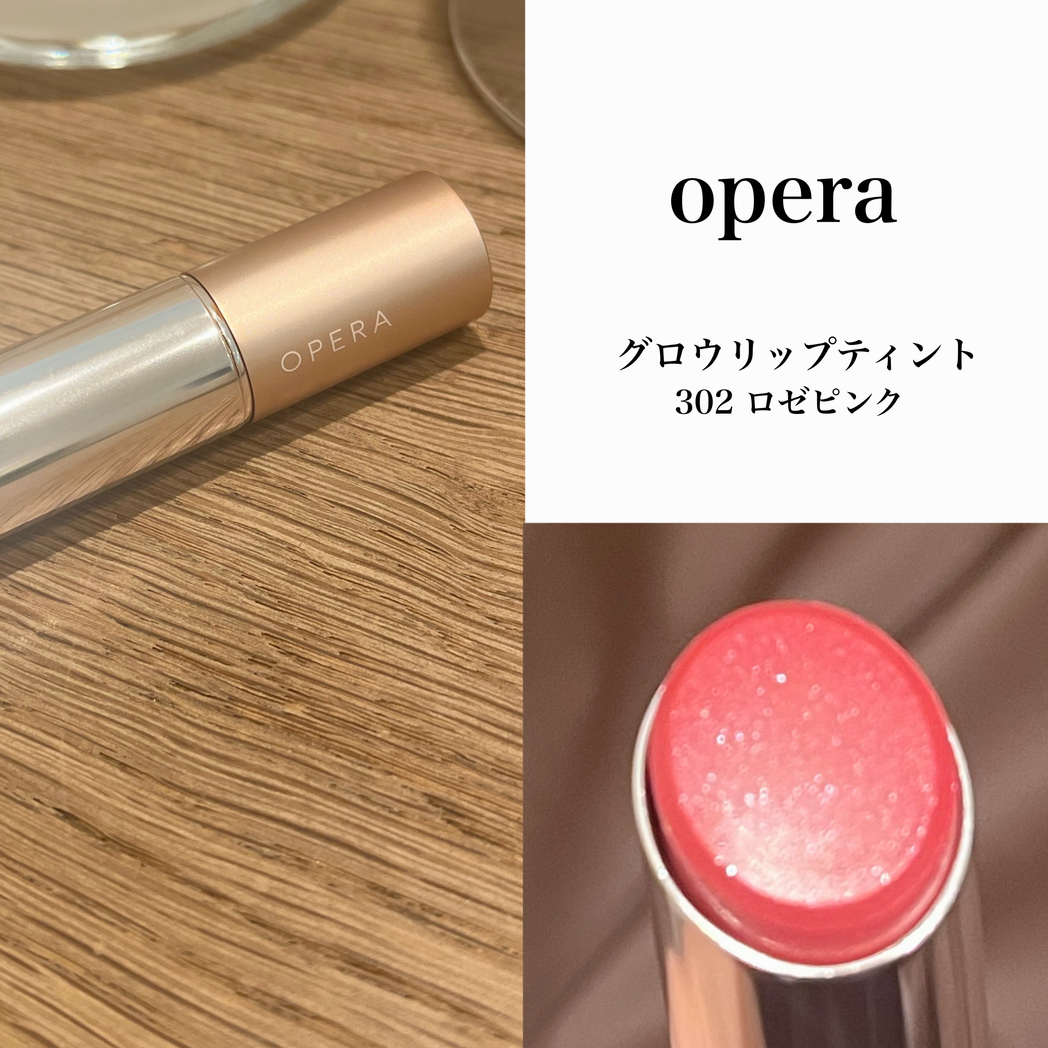オペラ グロウリップティント/OPERA/リップティントを使ったクチコミ（2枚目）