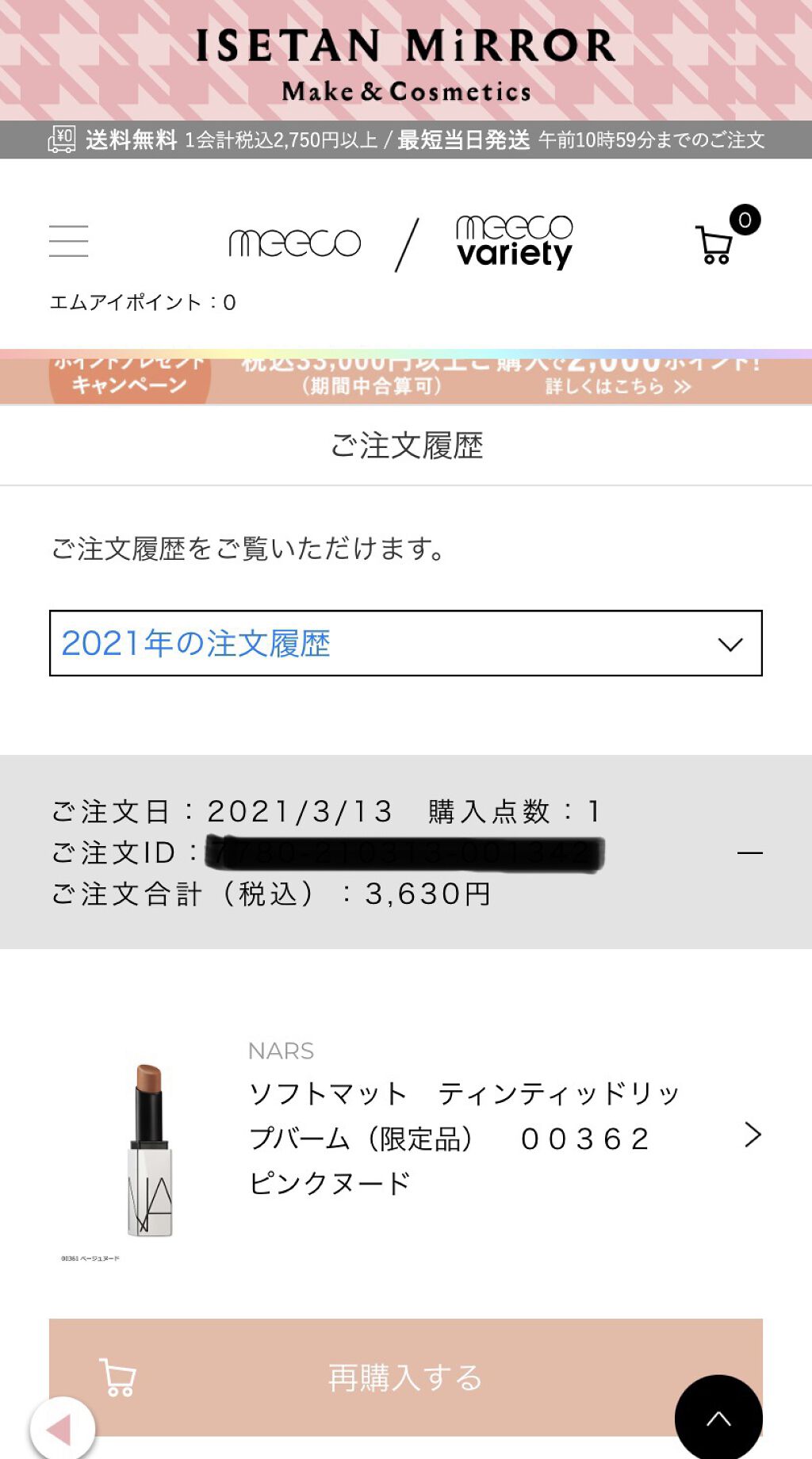 ソフトマット ティンティッドリップバーム/NARS/口紅を使ったクチコミ（3枚目）