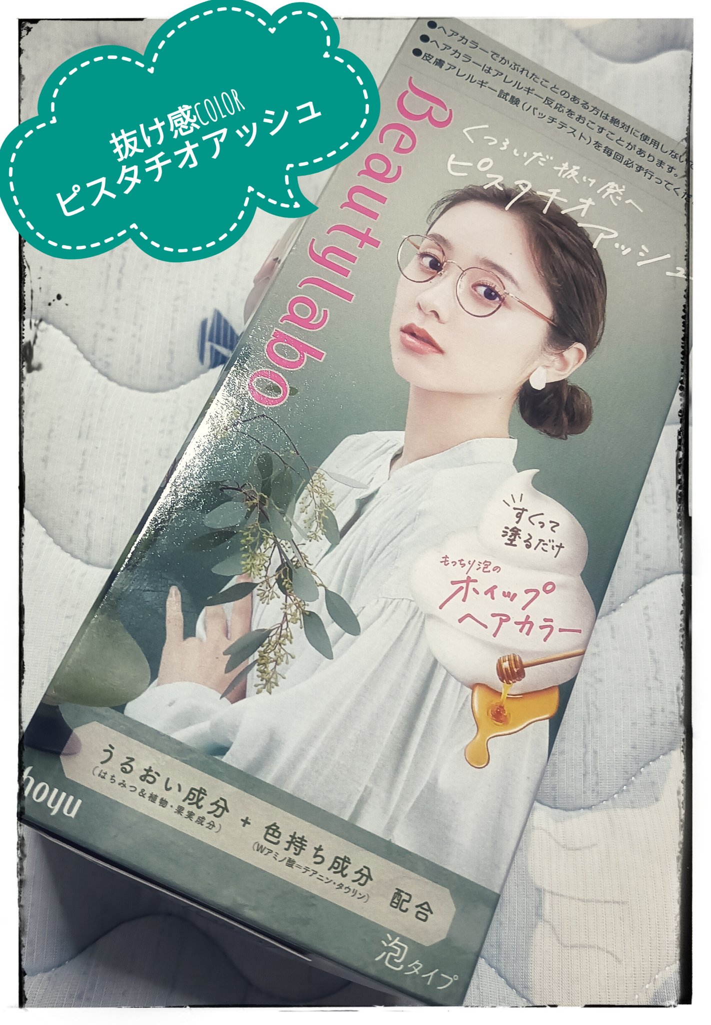 ホイップヘアカラー/ビューティラボ/ヘアカラーを使ったクチコミ（1枚目）