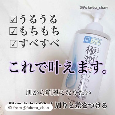 極潤 ヒアルロン液(旧)/肌ラボ/化粧水を使ったクチコミ（1枚目）