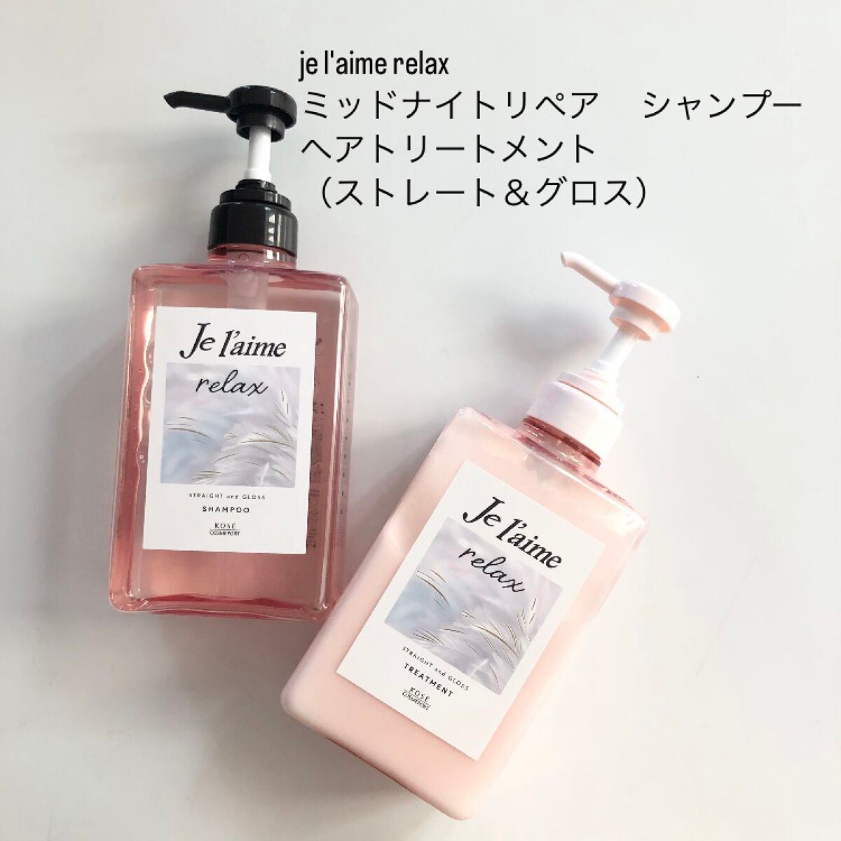 リラックス ミッドナイトリペア シャンプー/ヘアトリートメント (ストレート&リッチ)/Je l'aime/市販シャンプーを使ったクチコミ(1枚目)