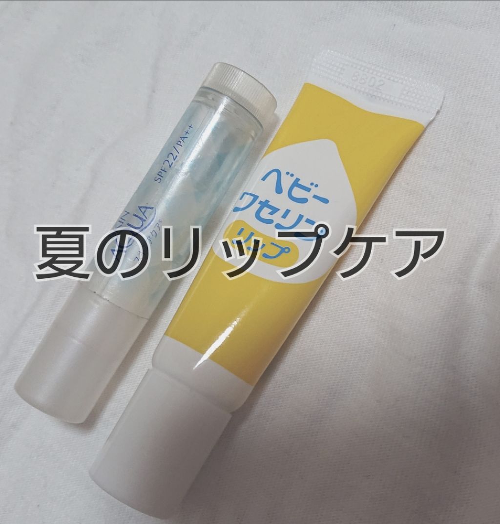 リップケアUV/スキンアクア/リップケアを使ったクチコミ（1枚目）