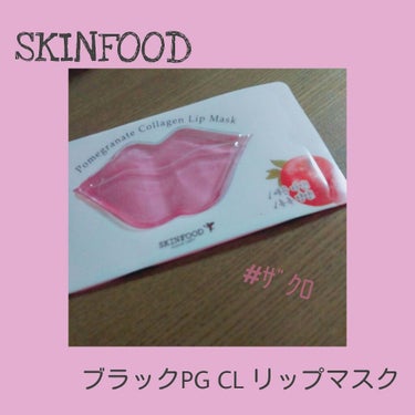 コラーゲン リップマスク/SKINFOOD/リップケア・リップクリームを使ったクチコミ（3枚目）