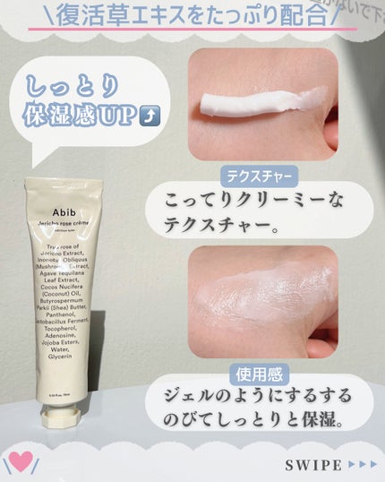 復活草クリーム ニュートリションチューブ/Abib /フェイスクリームを使ったクチコミ(5枚目)